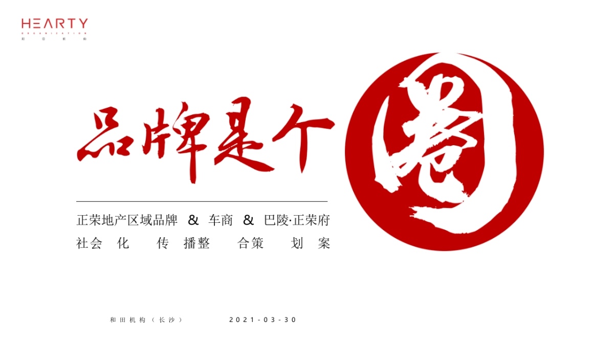 2021正荣品牌抖音直播社会化传播方案_第2页