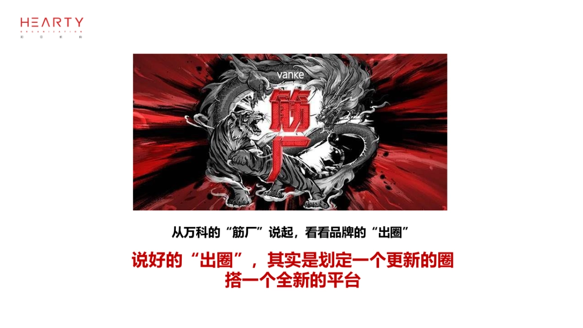 2021正荣品牌抖音直播社会化传播方案_第5页