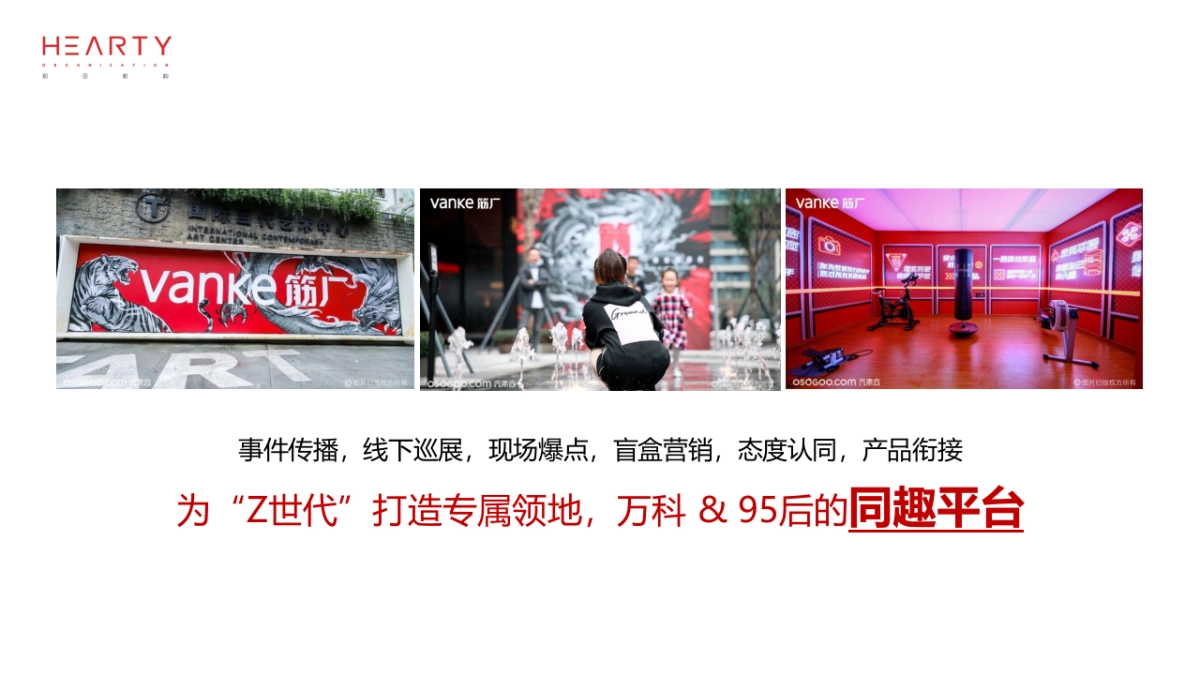 2021正荣品牌抖音直播社会化传播方案_第6页