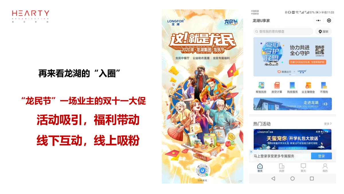 2021正荣品牌抖音直播社会化传播方案_第7页