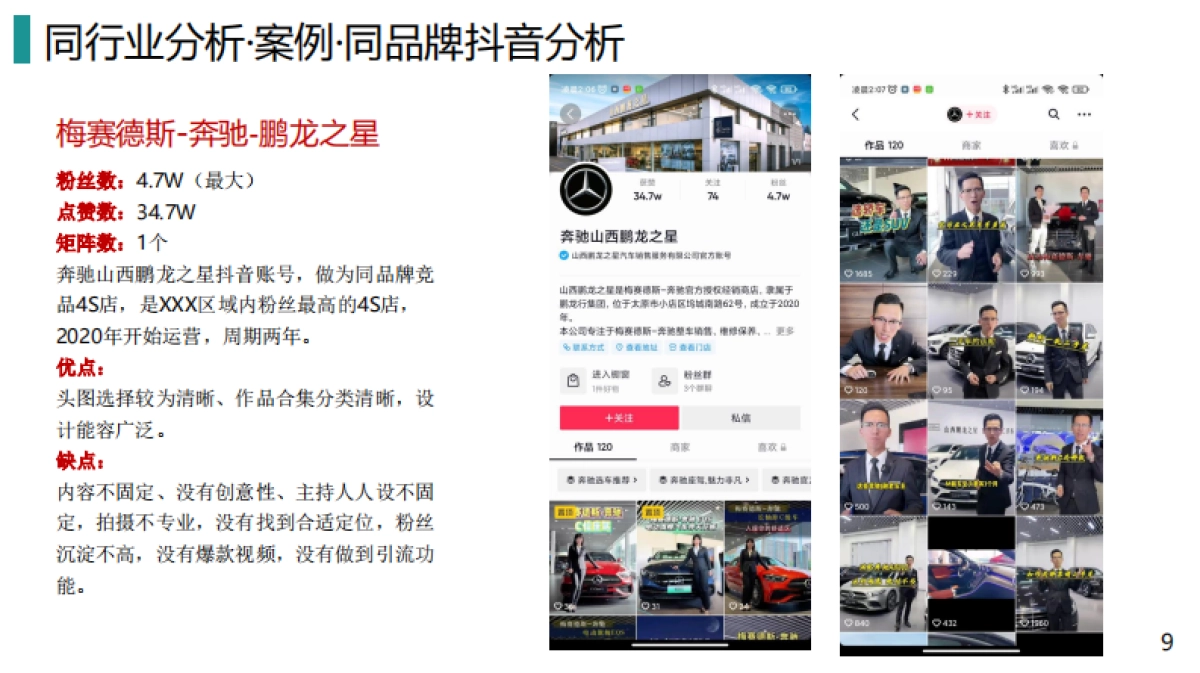 2022奔驰4S店抖音短视频运营提案_第9页