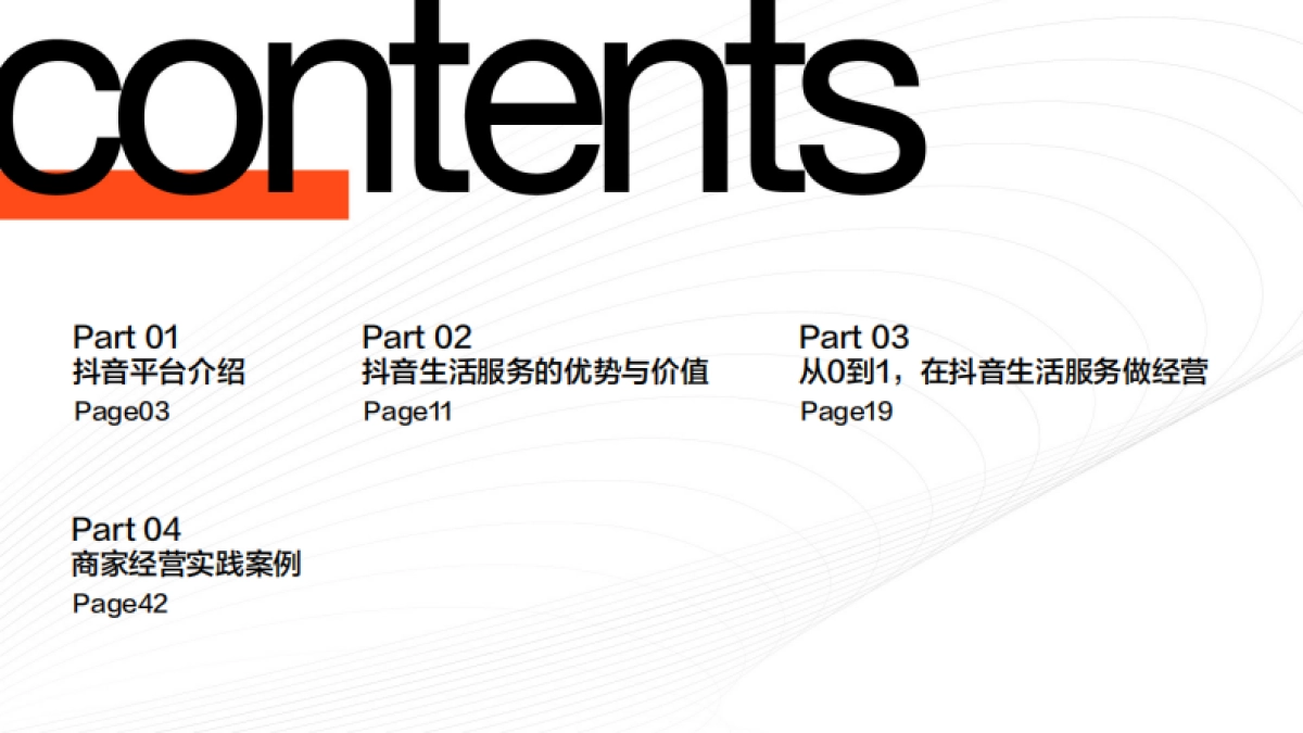 2022抖音生活服务价值通案_第2页