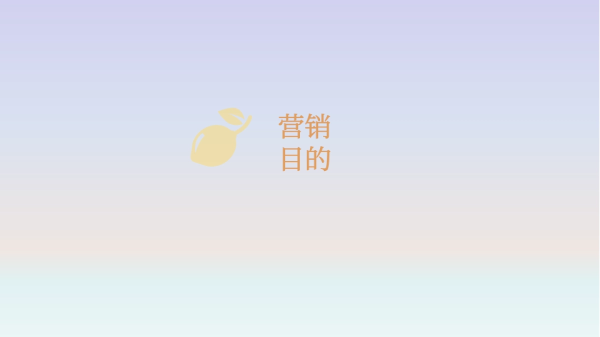 ochirly欧时力直播方案规划案_第3页