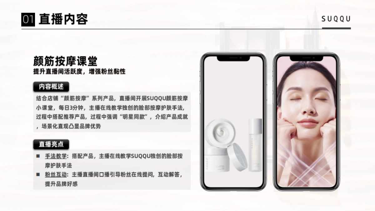 UQQU海外旗舰店店铺直播方案_第8页