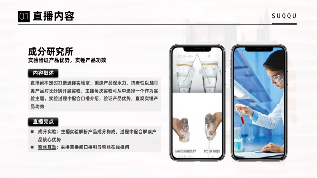 UQQU海外旗舰店店铺直播方案_第9页