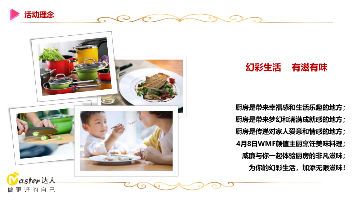 WMF青岛直播策划0327_第4页