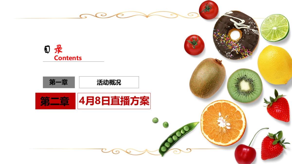 WMF青岛直播策划0327_第5页