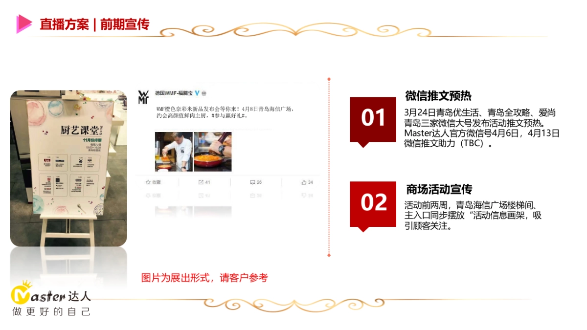 WMF青岛直播策划0327_第6页