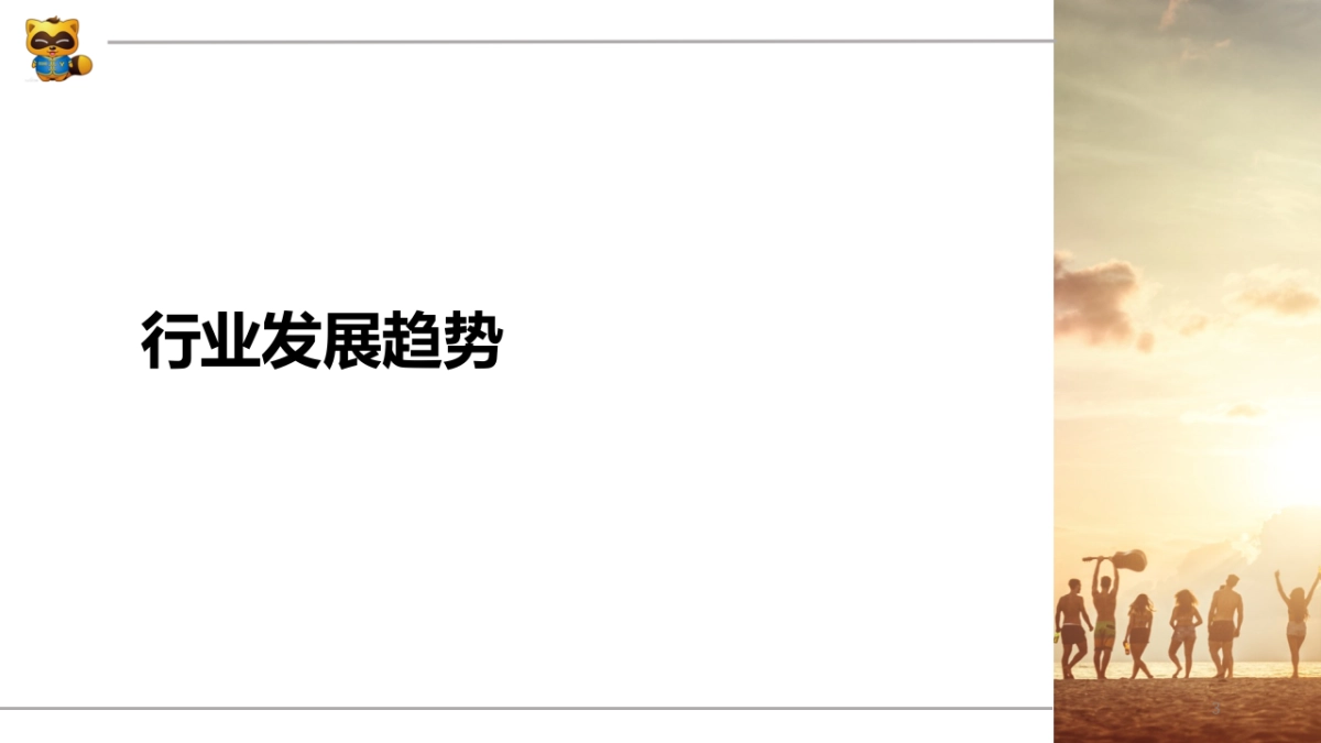YY户外直播2017年品牌传播方案_第3页
