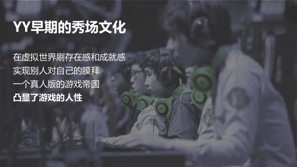 YY户外直播2017年品牌传播方案_第6页