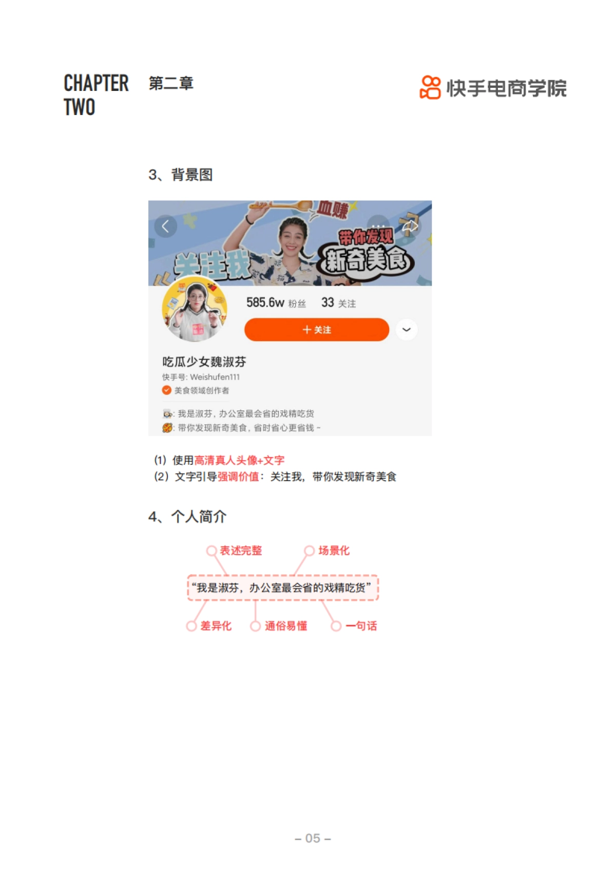 爆款解码短视频训练营商家手册——快手电商学院_第7页