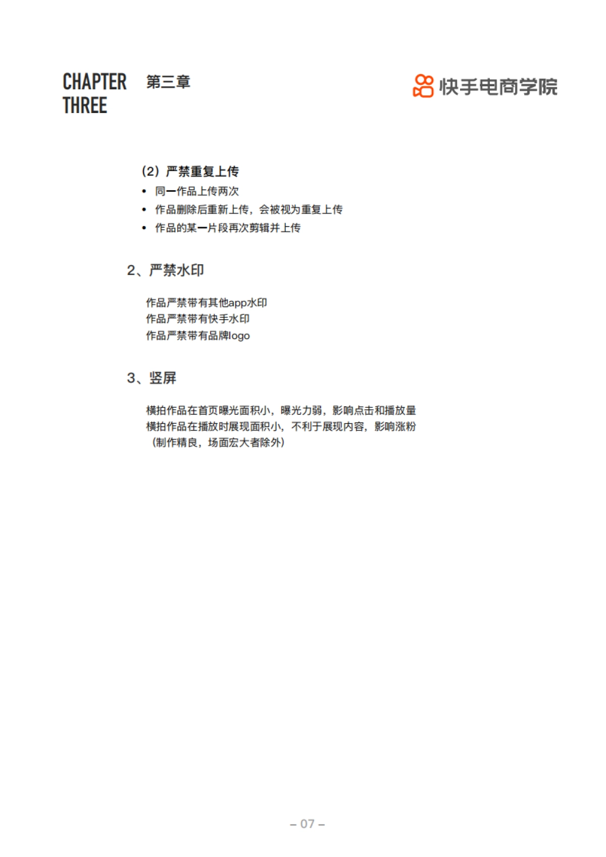 爆款解码短视频训练营商家手册——快手电商学院_第9页