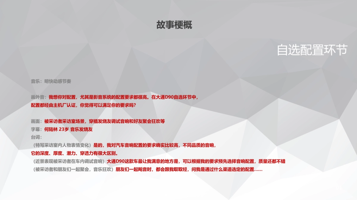 大通C2B视频写实创意脚本_第10页