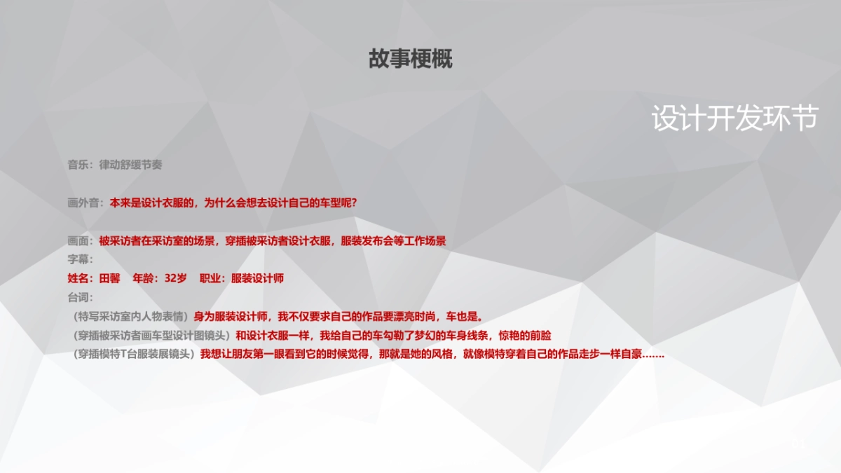 大通C2B视频写实创意脚本_第6页