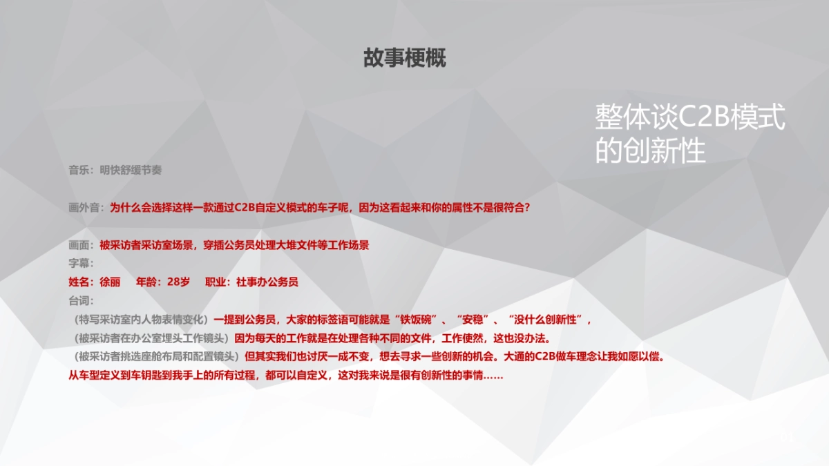 大通C2B视频写实创意脚本_第7页