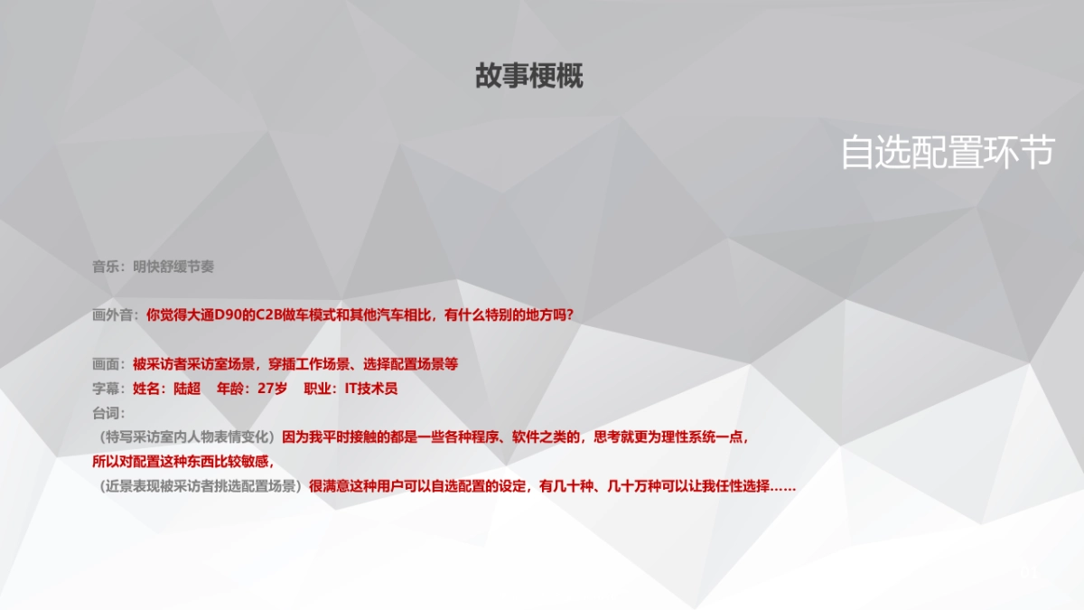 大通C2B视频写实创意脚本_第9页