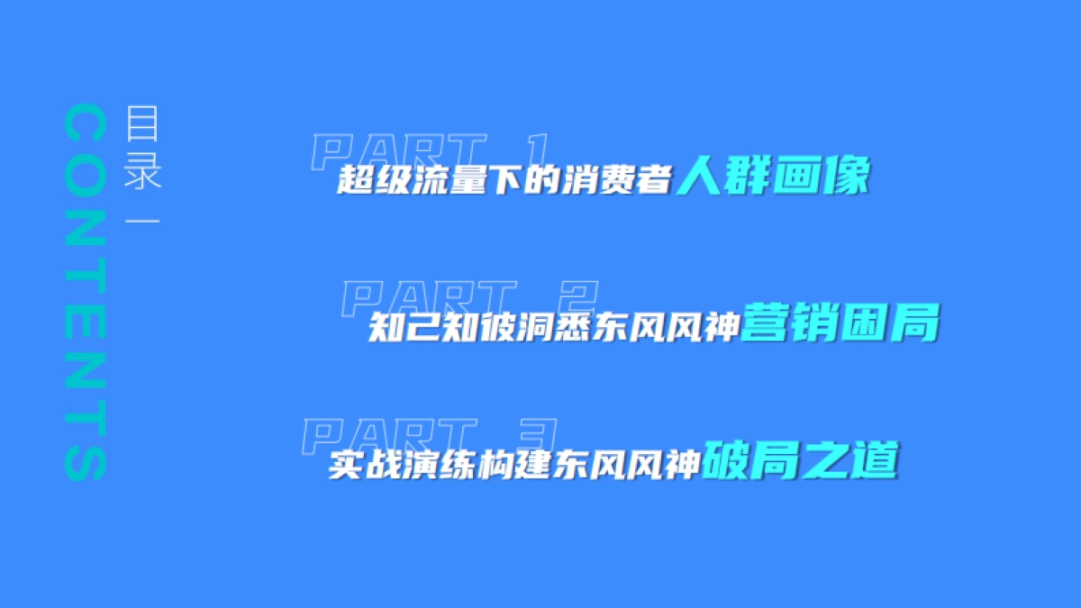 东风风神抖音蓝V长效运营方案_第2页