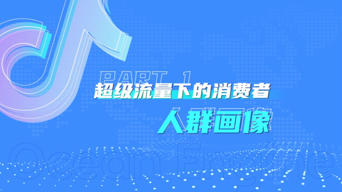 东风风神抖音蓝V长效运营方案_第3页