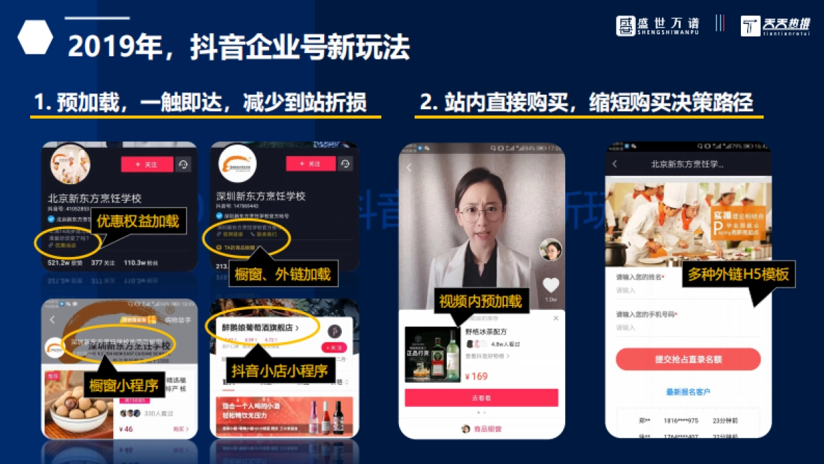动漫行业抖音运营方案_第6页