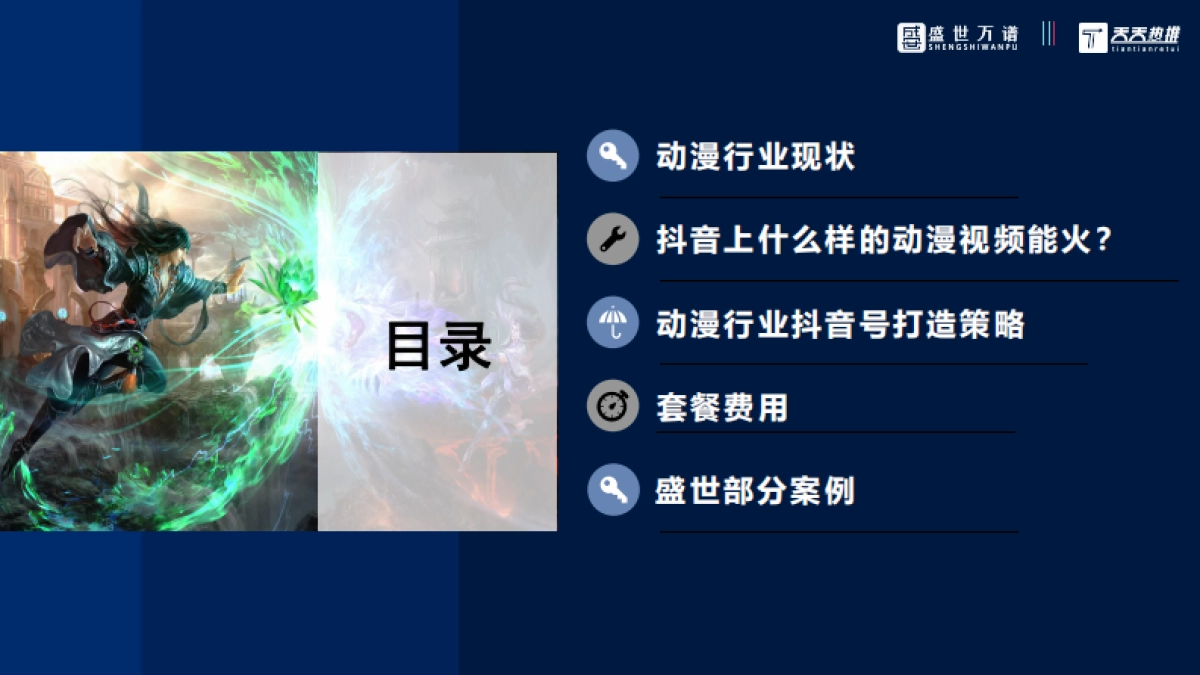动漫行业抖音运营方案_第7页