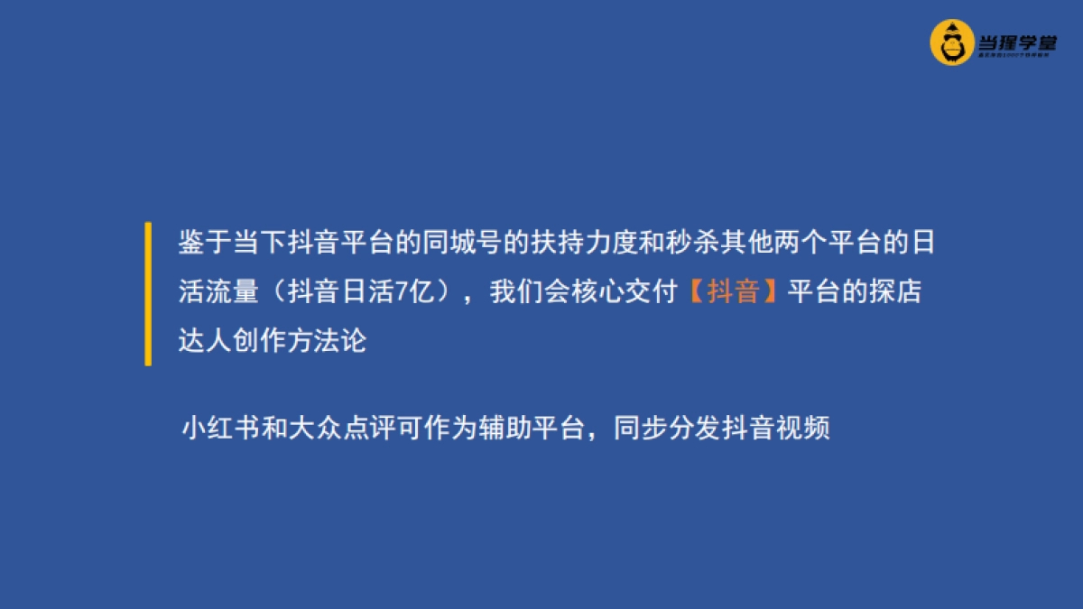 抖音探店达人项目_第9页