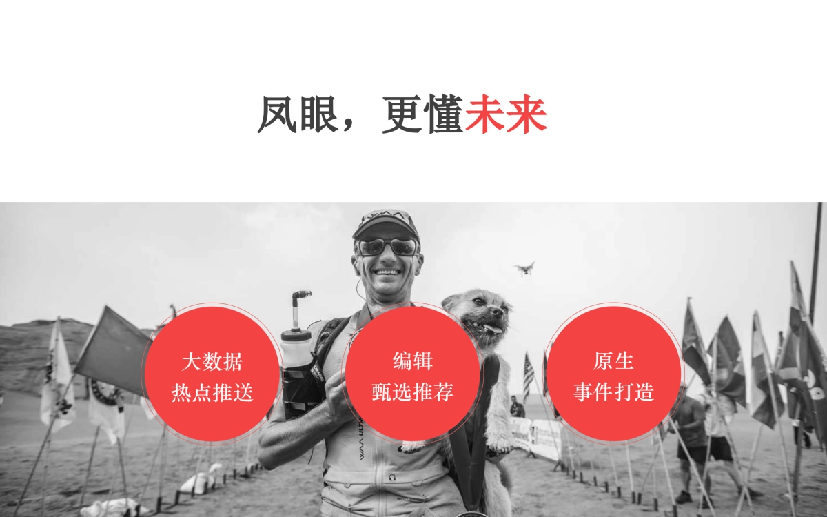 凤凰直播推介方案（公司简介模版参考）final_第10页