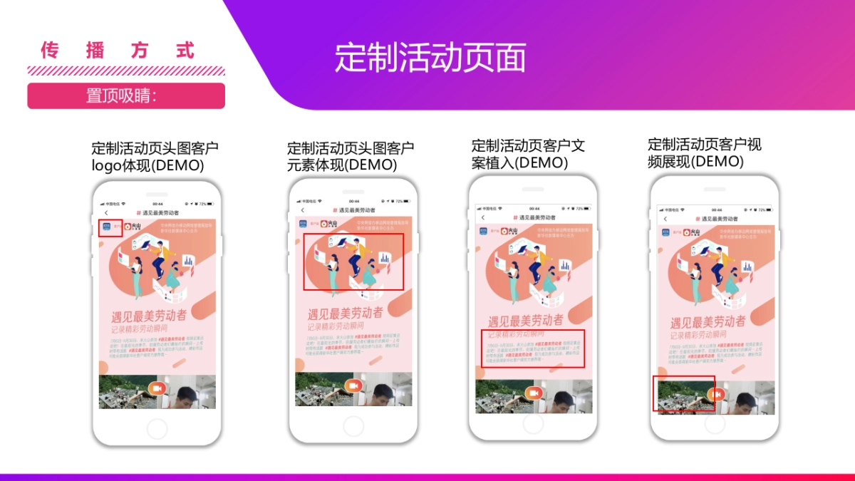 广誉远定坤丹&火山小视频营销方案_第10页