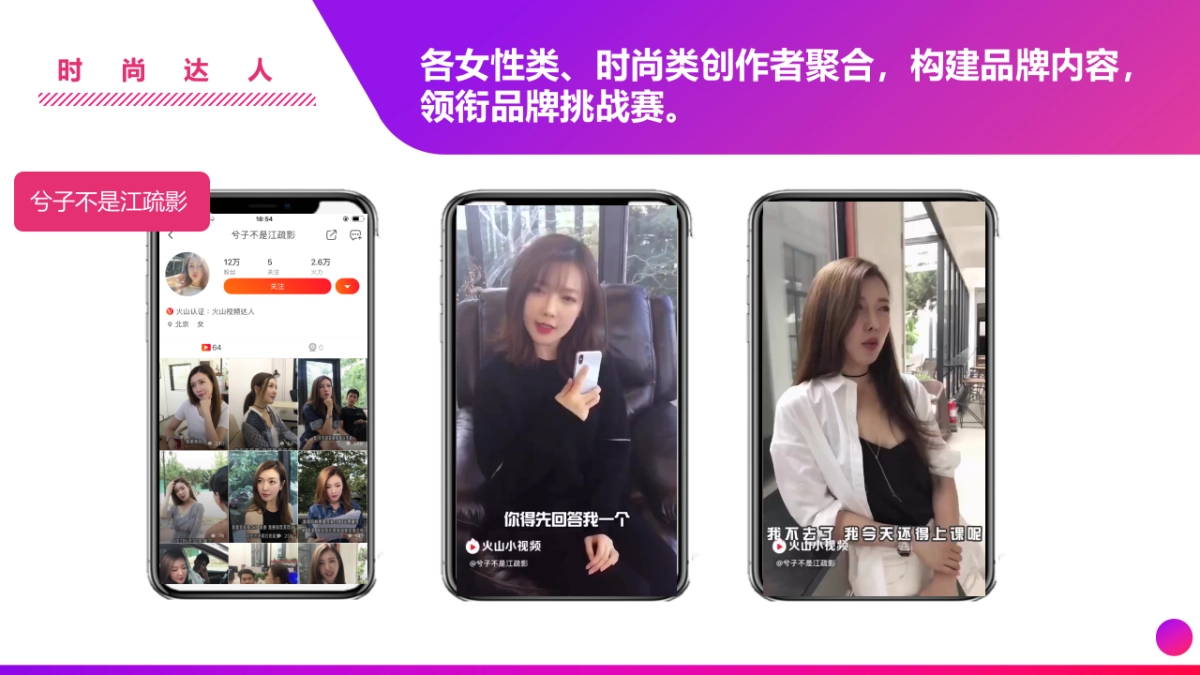 广誉远定坤丹&火山小视频营销方案_第7页