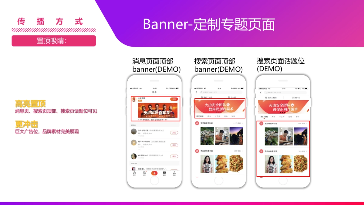 广誉远定坤丹&火山小视频营销方案_第9页