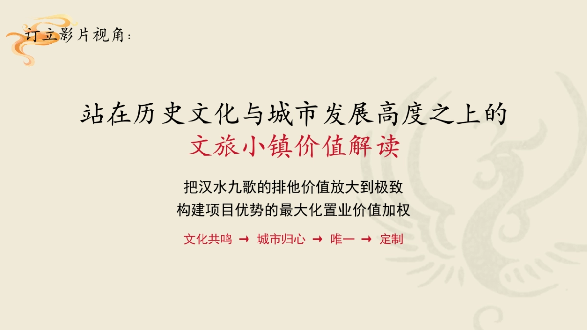 汉水九歌古镇项目宣传视频创意策划脚本_第3页