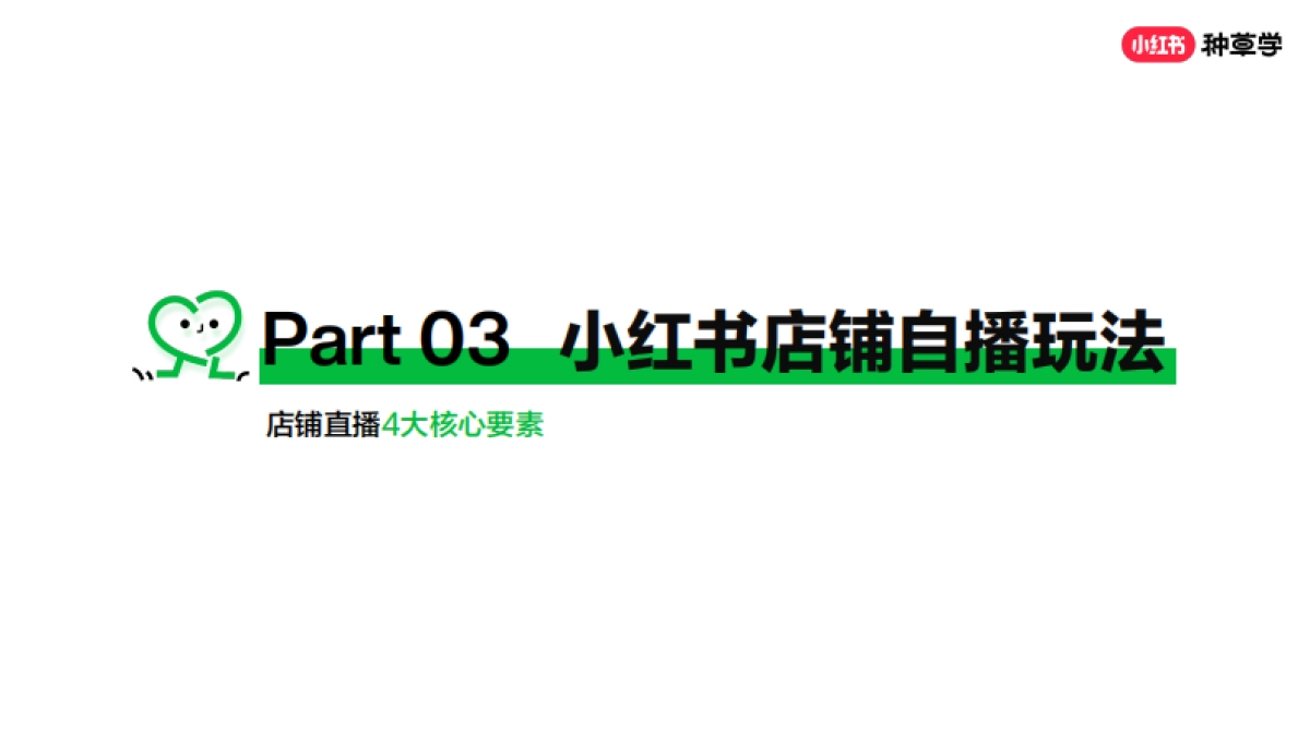 何做好直播_第10页