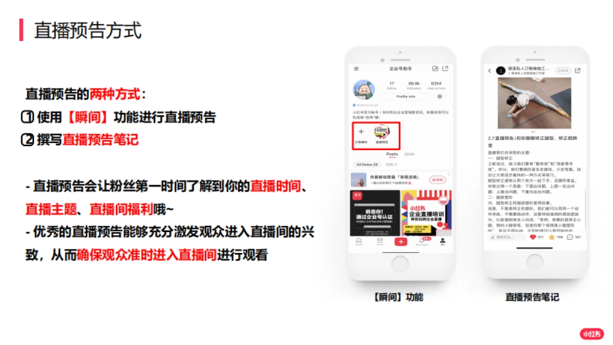 红书企业号直播手册_第10页