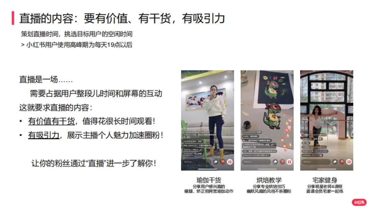 红书企业号直播手册_第8页