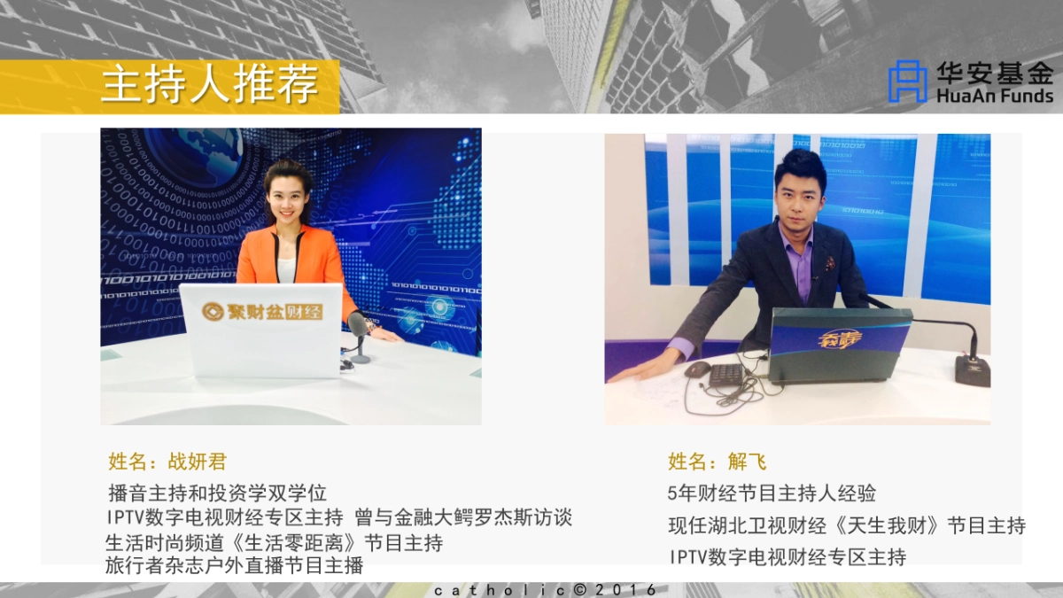 华安基金黄金etf直播方案_第10页