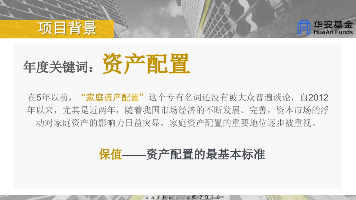 华安基金黄金etf直播方案_第2页