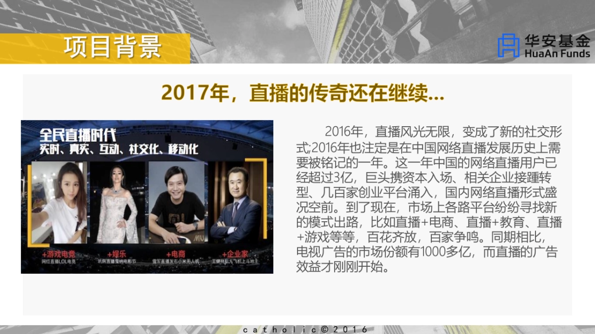 华安基金黄金etf直播方案_第3页