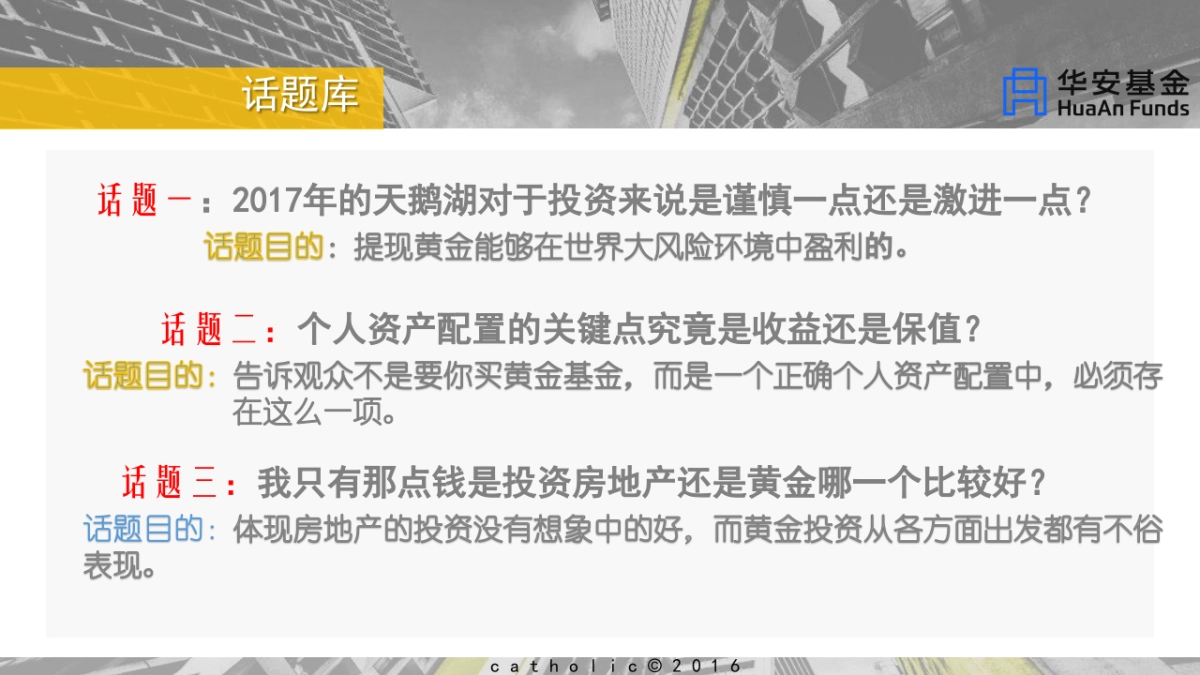 华安基金黄金etf直播方案_第6页