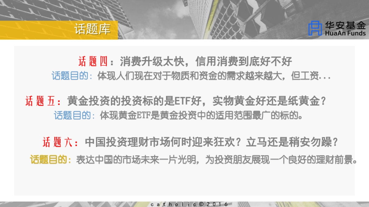 华安基金黄金etf直播方案_第7页