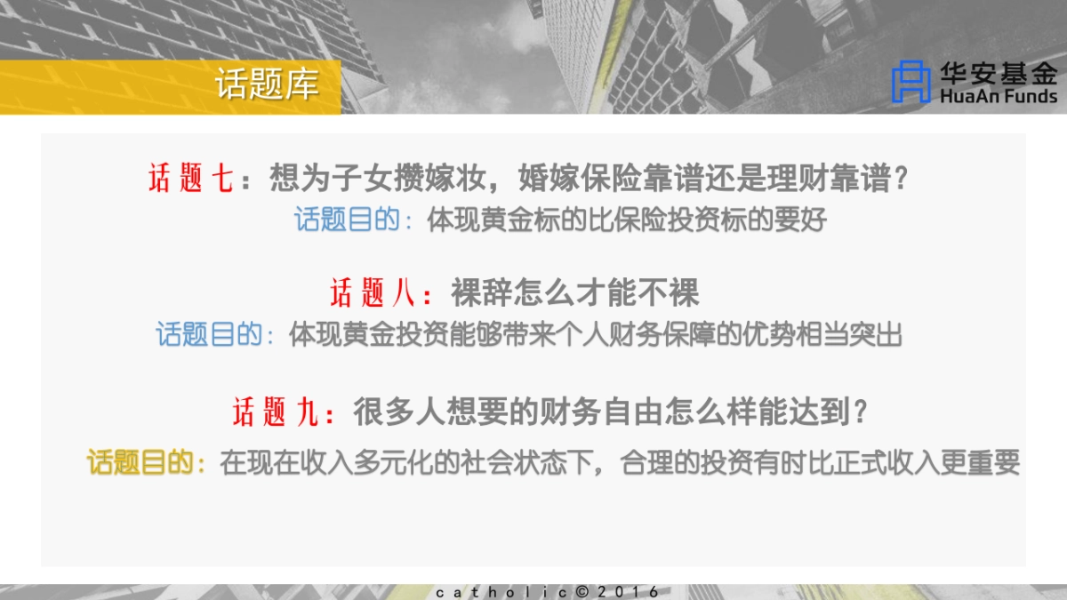 华安基金黄金etf直播方案_第8页