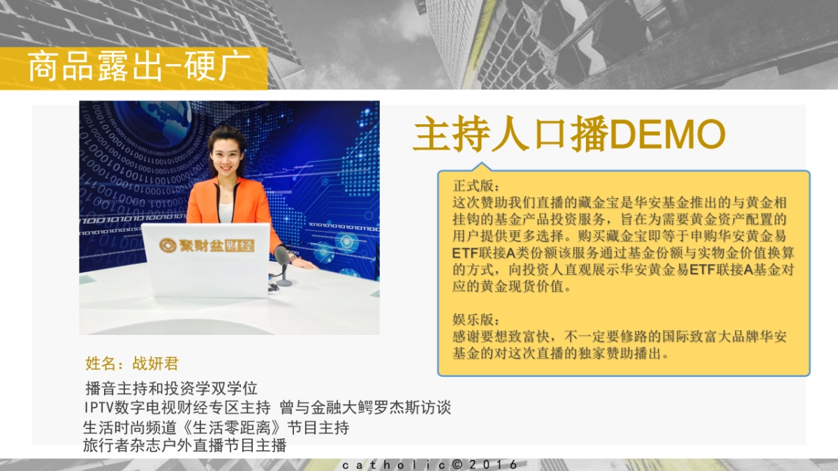 华安基金黄金etf直播方案_第9页