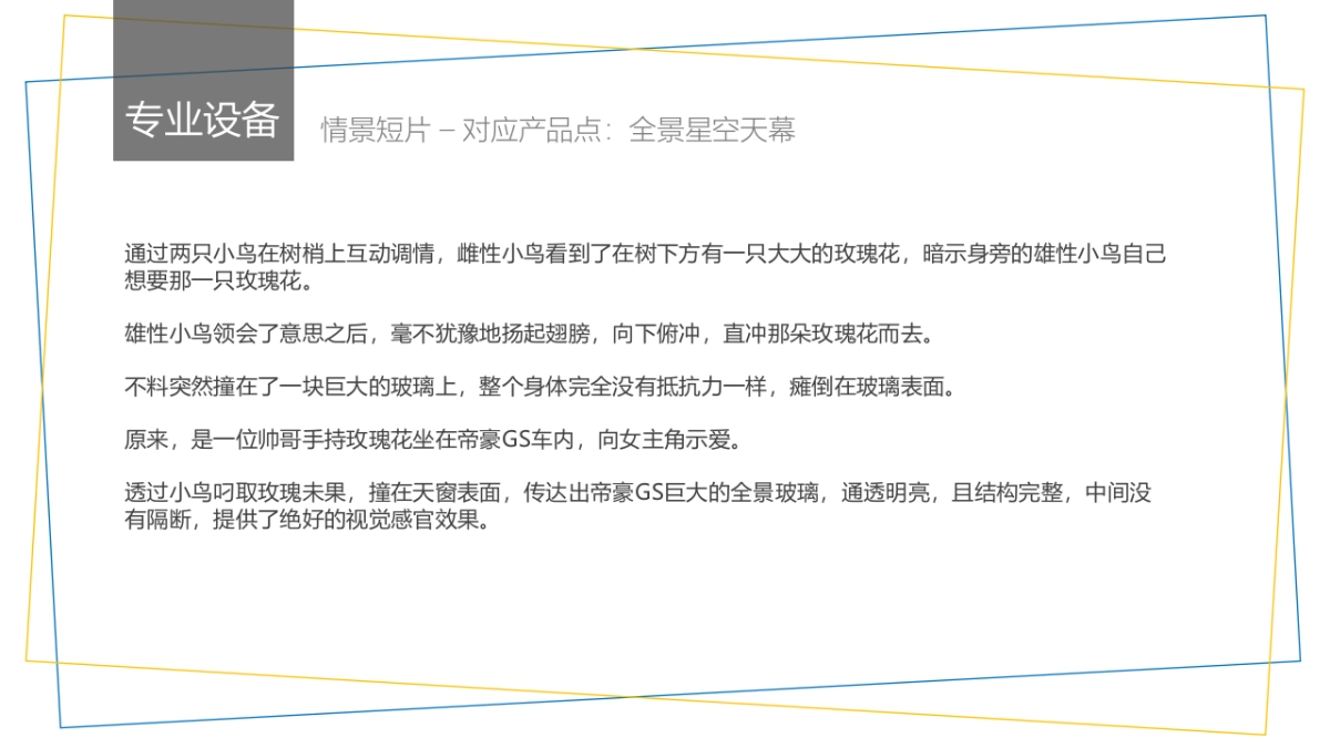 吉利汽车帝豪车型病毒短视频创意脚本_第5页