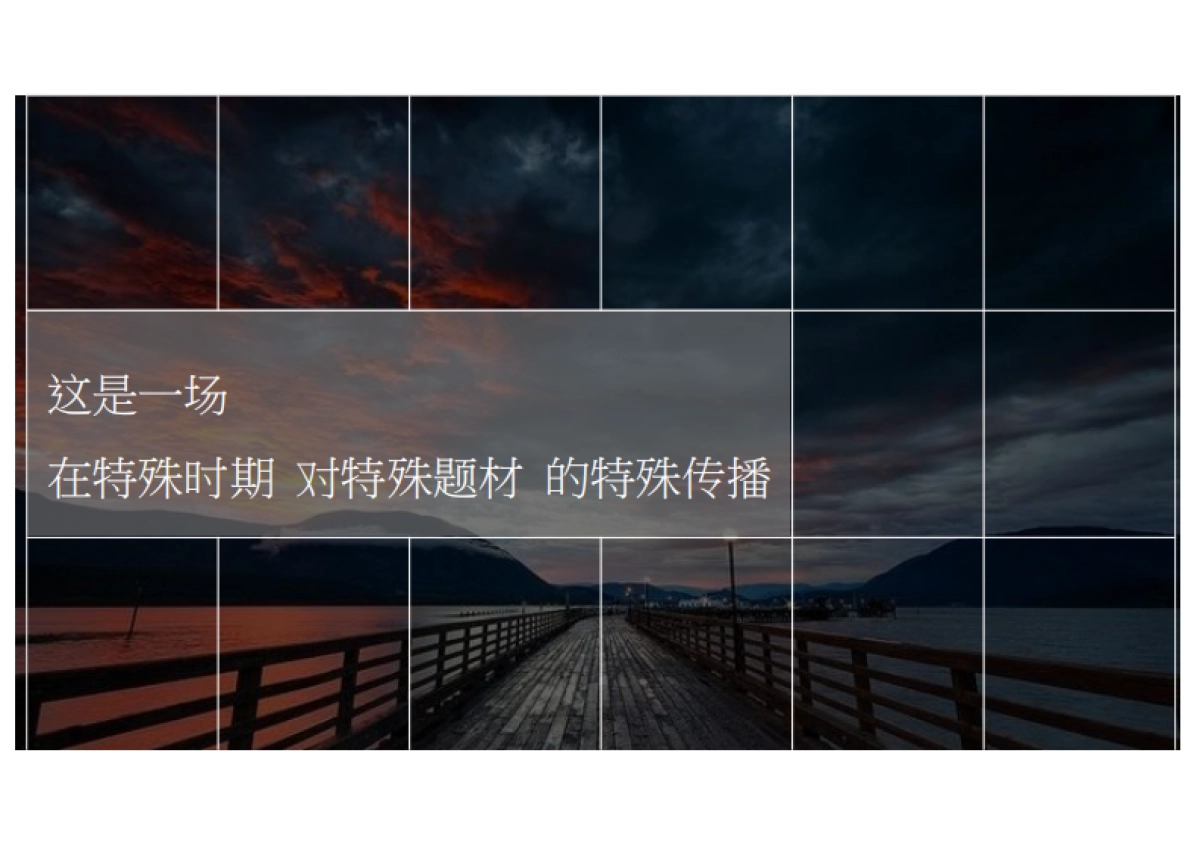 际-聚力视频 《人民的名义》传播策划案_第3页