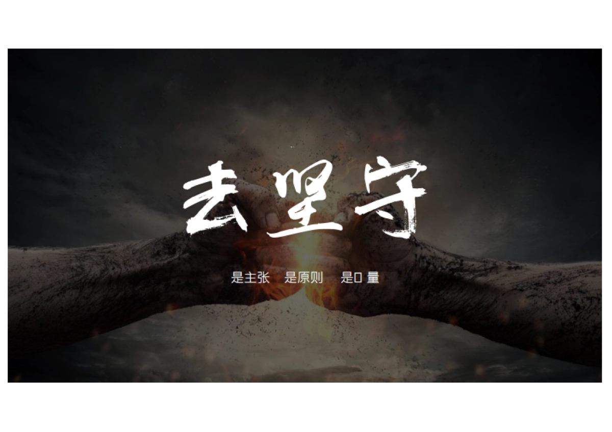 际-聚力视频 《人民的名义》传播策划案_第8页