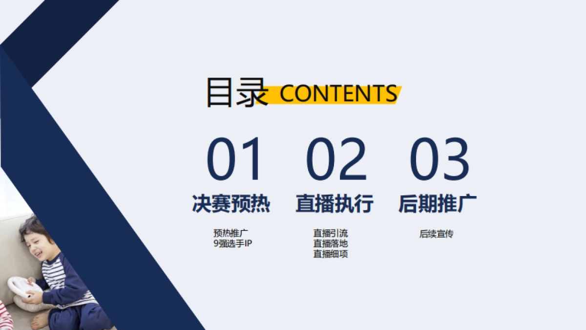 加贝艾特母婴奶粉《疯狂的麦咭》决赛直播传播策划方案_第2页