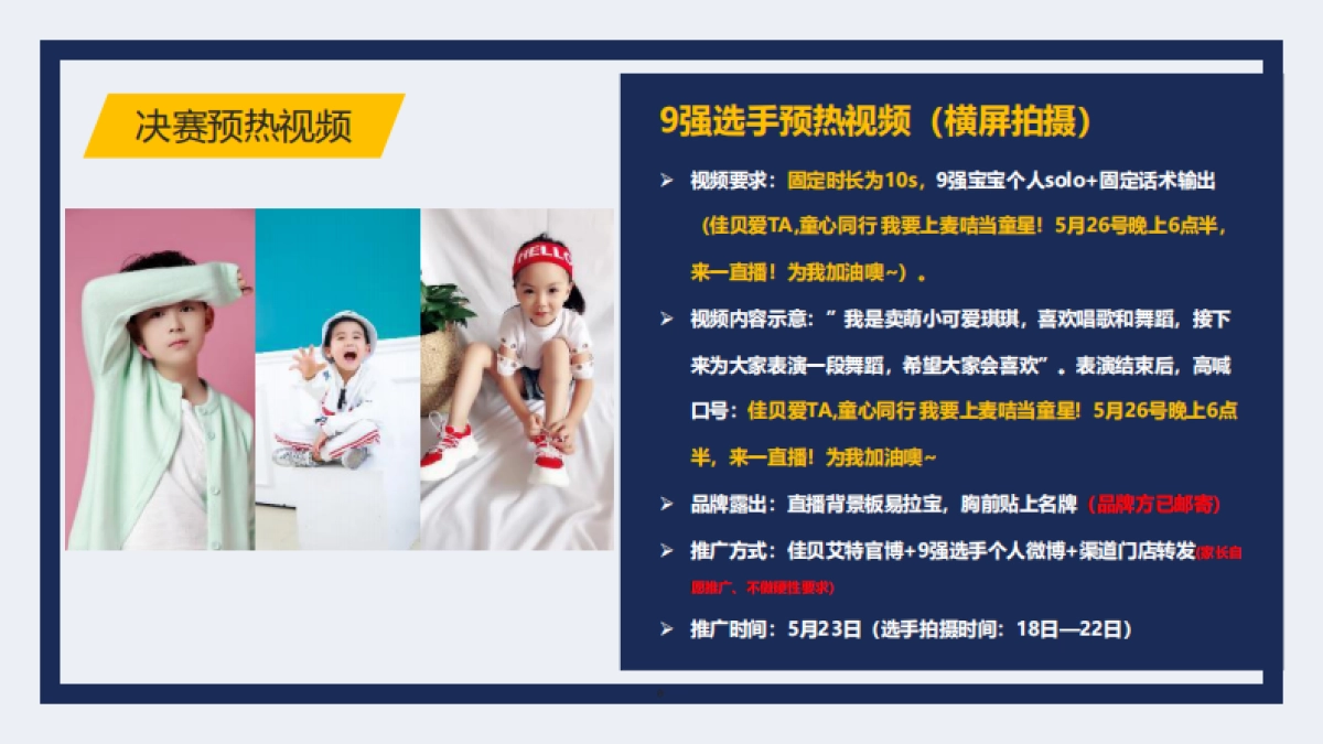 加贝艾特母婴奶粉《疯狂的麦咭》决赛直播传播策划方案_第7页