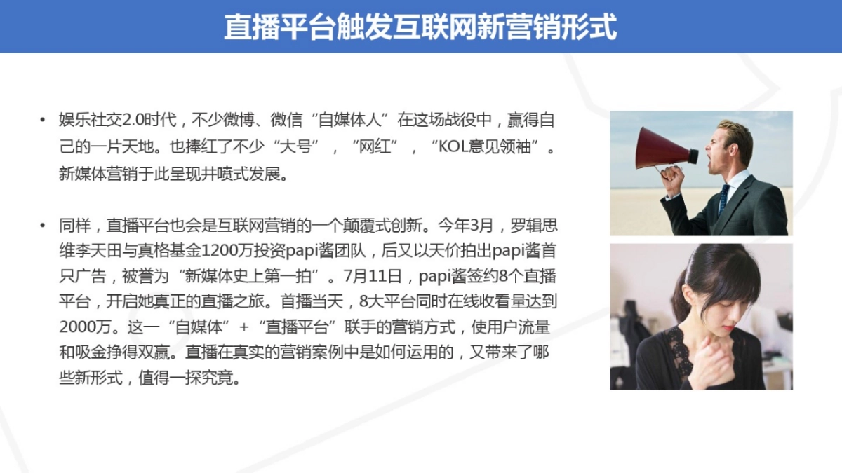 蓝色光标直播分享案列_第6页