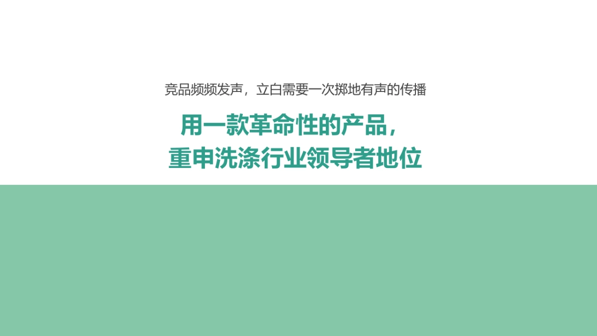 立白2016年品牌整合传播规划（含传播汇报及直播）_第2页