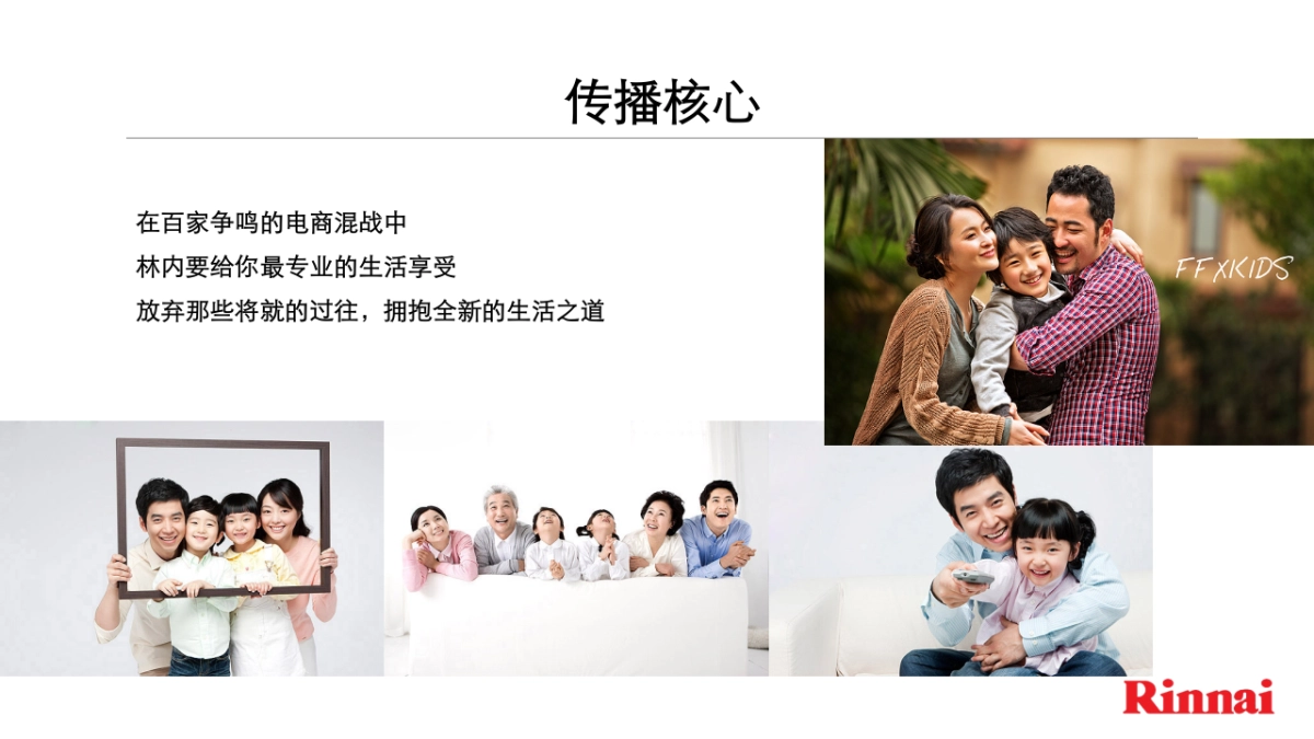 林内燃气热水器直播社交传播方案_第7页