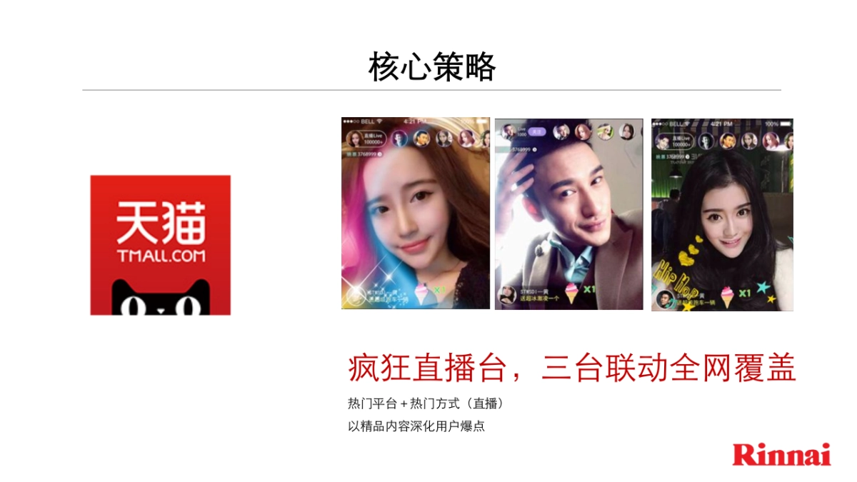 林内燃气热水器直播社交传播方案_第8页