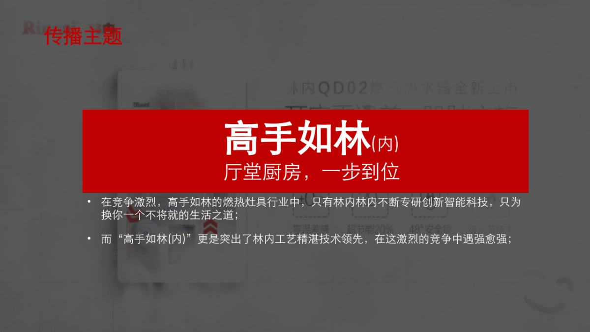 林内燃气热水器直播社交传播方案_第9页